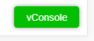 console vConsole 控制台 移动端 调试