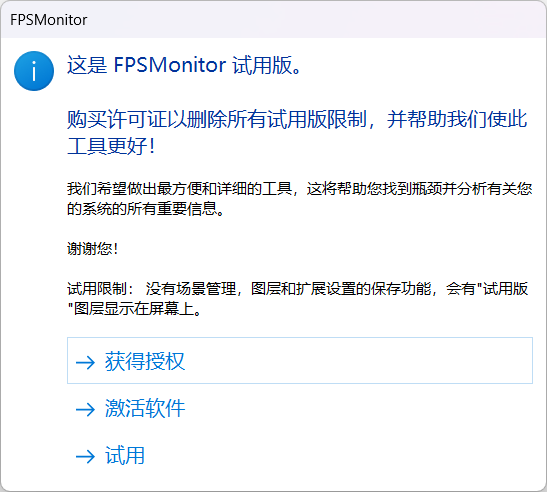 FPS Monitor 使用教程