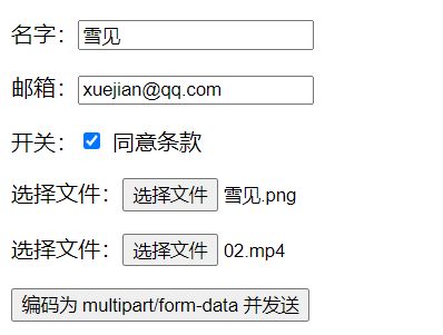 手动编码 multipart/form-data 格式的数据