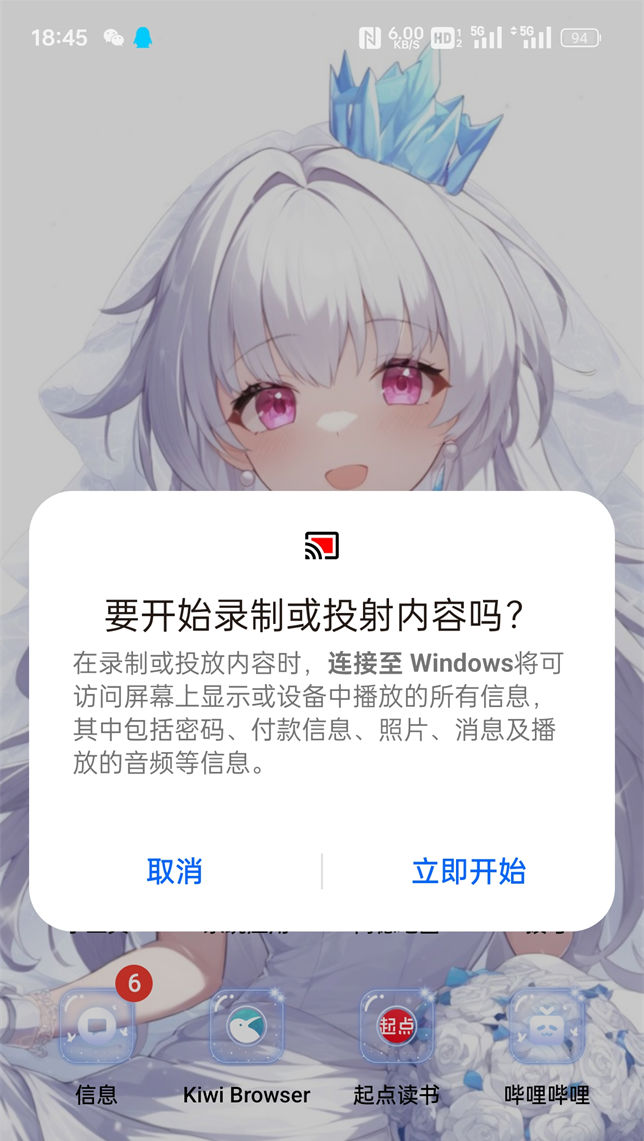 Windows 手机连接