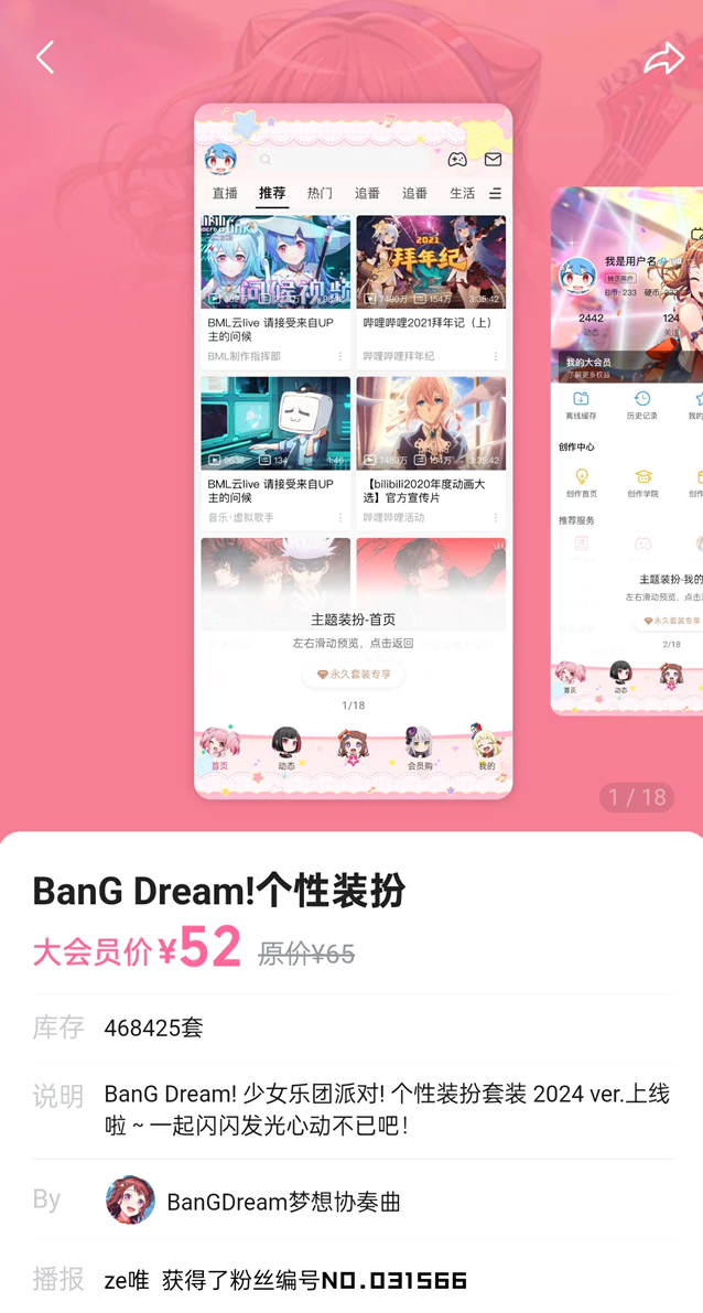 Bilibili 上的 MyGO 表情包下载