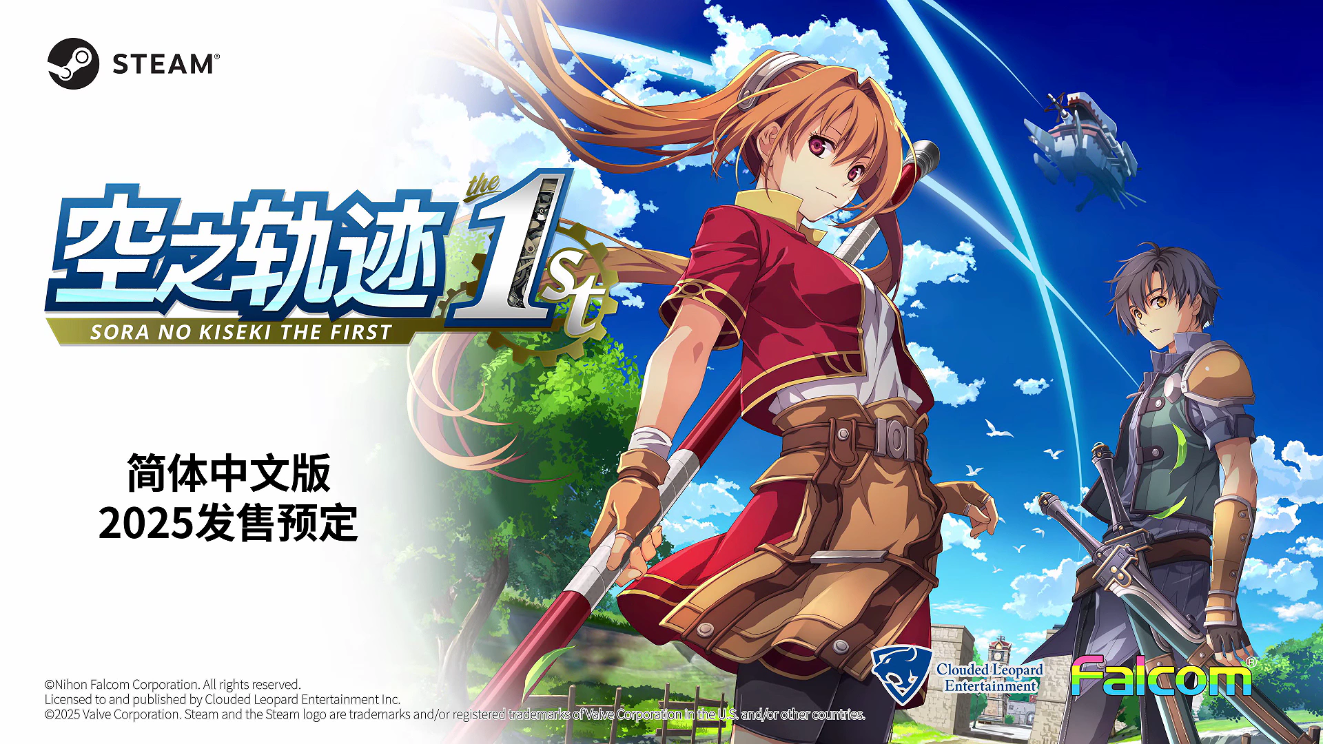 空之轨迹 the 1st