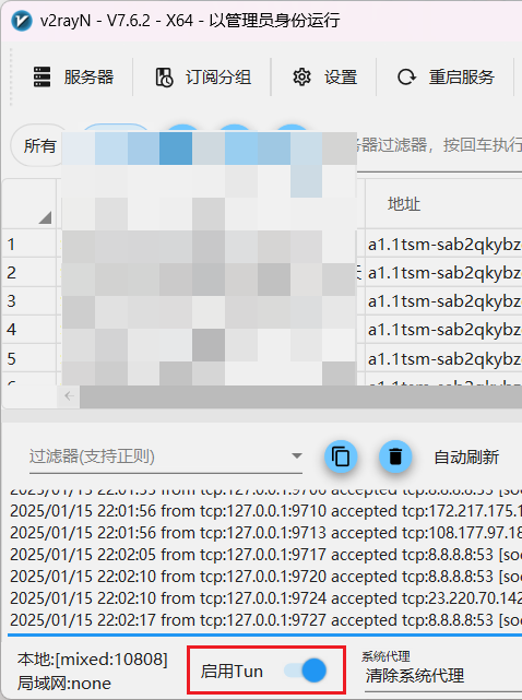 v2rayN 开启启用 Tun 模式教程