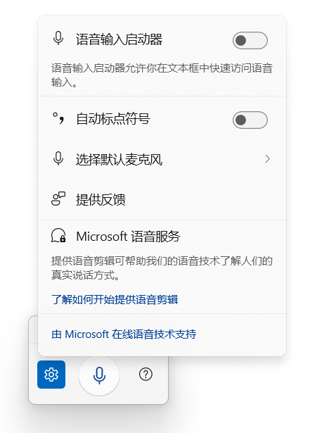 Windows 的语音输入