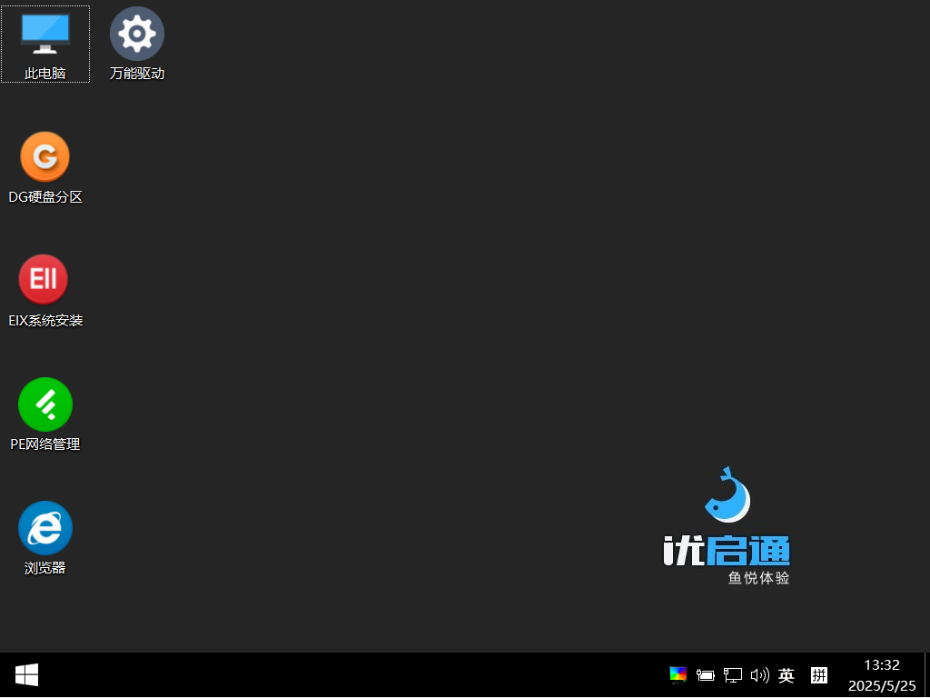 优启通PE
