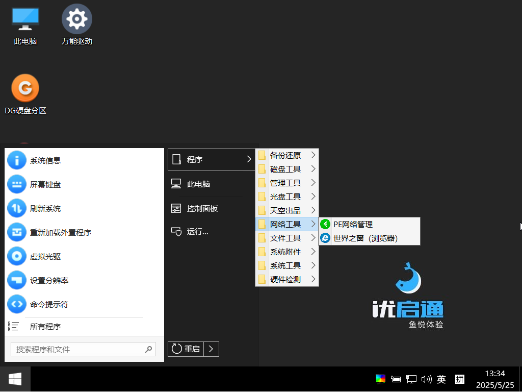 优启通PE