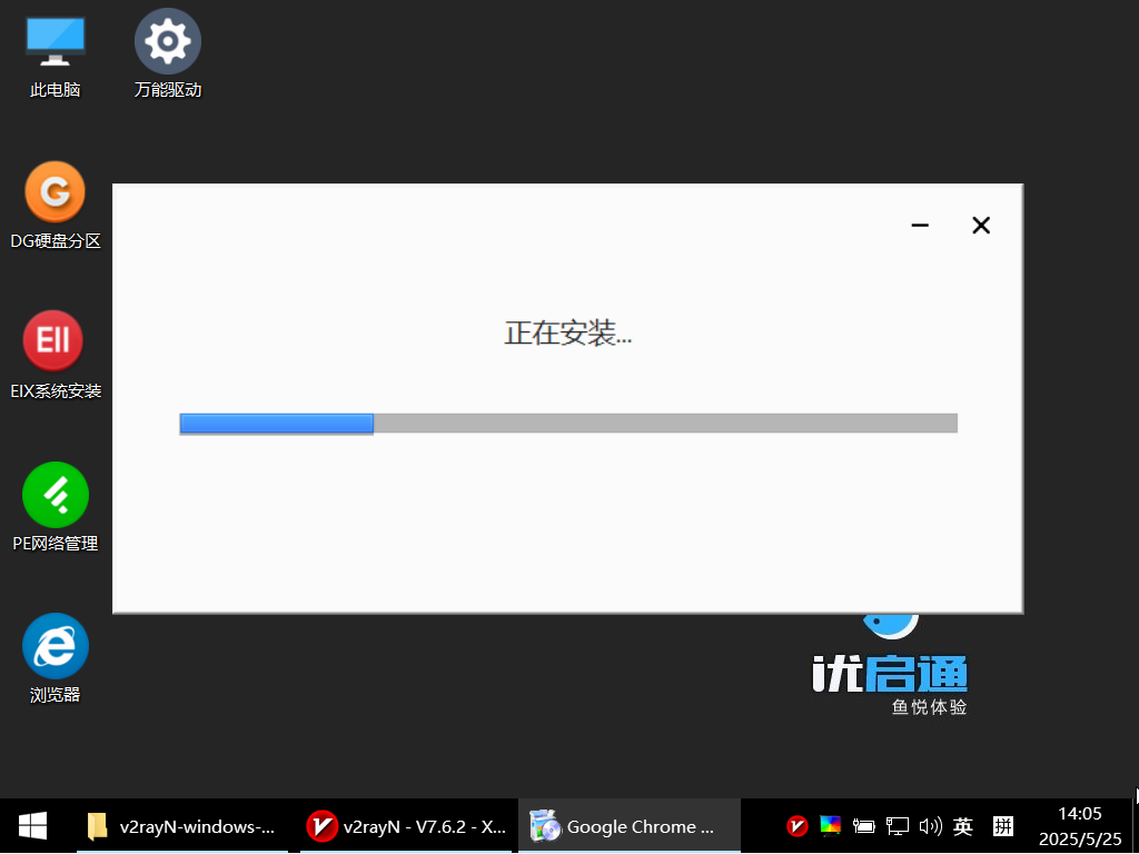 优启通PE