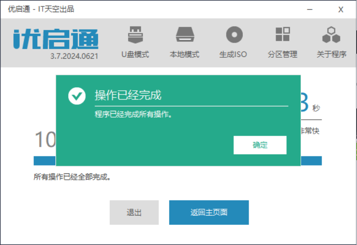 优启通PE
