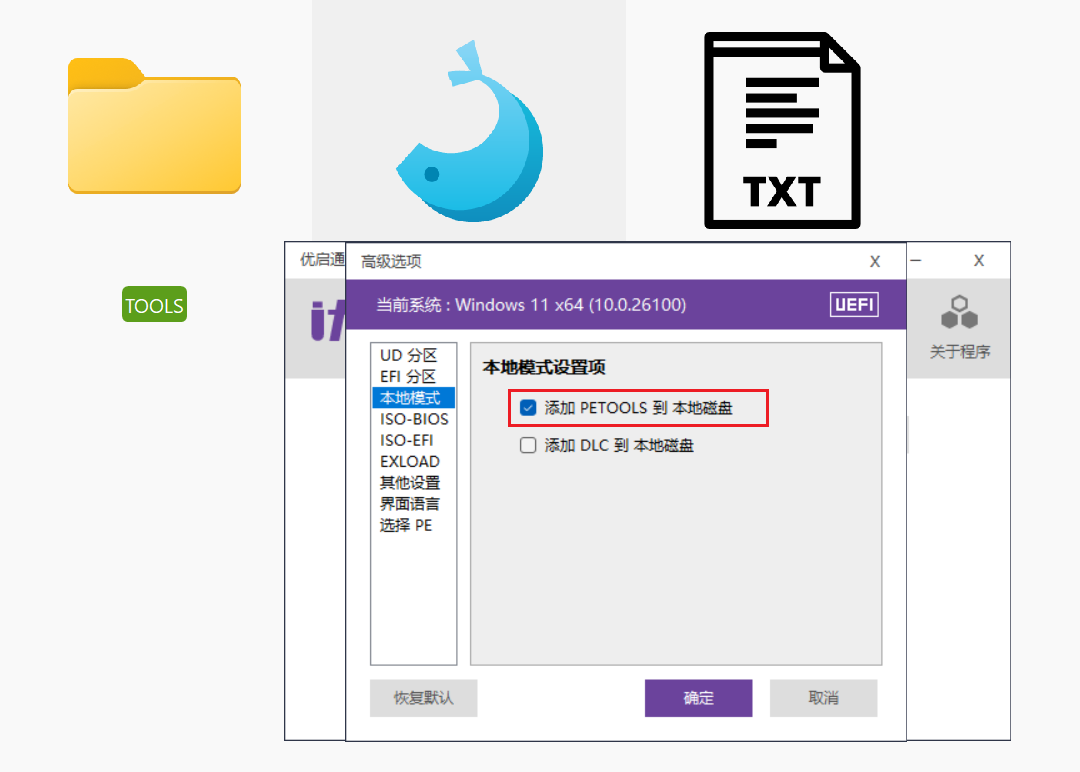 优启通PE