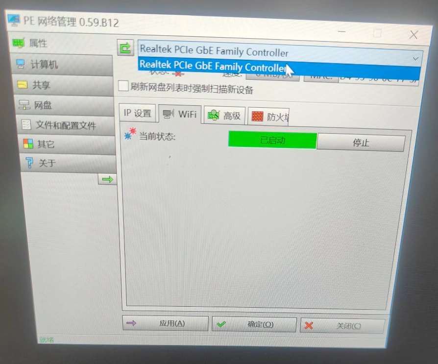 优启通PE