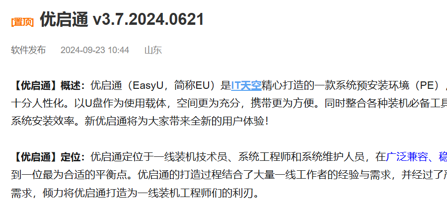 优启通PE