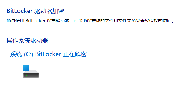 启用 BitLocker 磁盘加密的体验