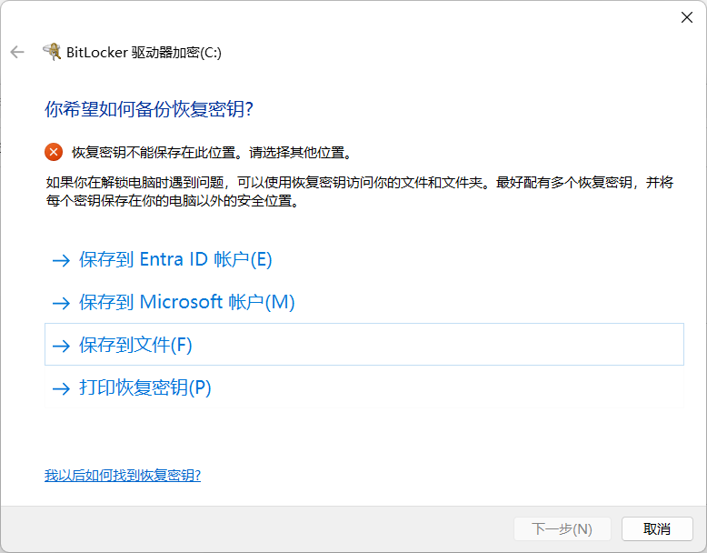 启用 BitLocker 磁盘加密的体验