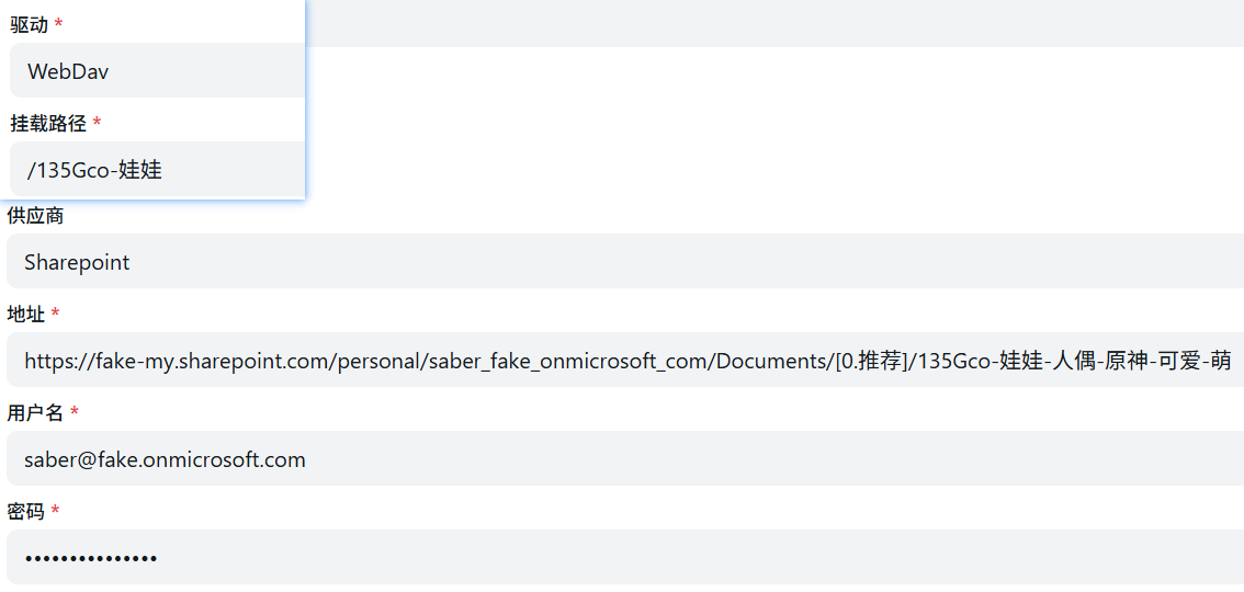 使用 AList 挂载和分享 OneDrive 和 SharePoint 的文件