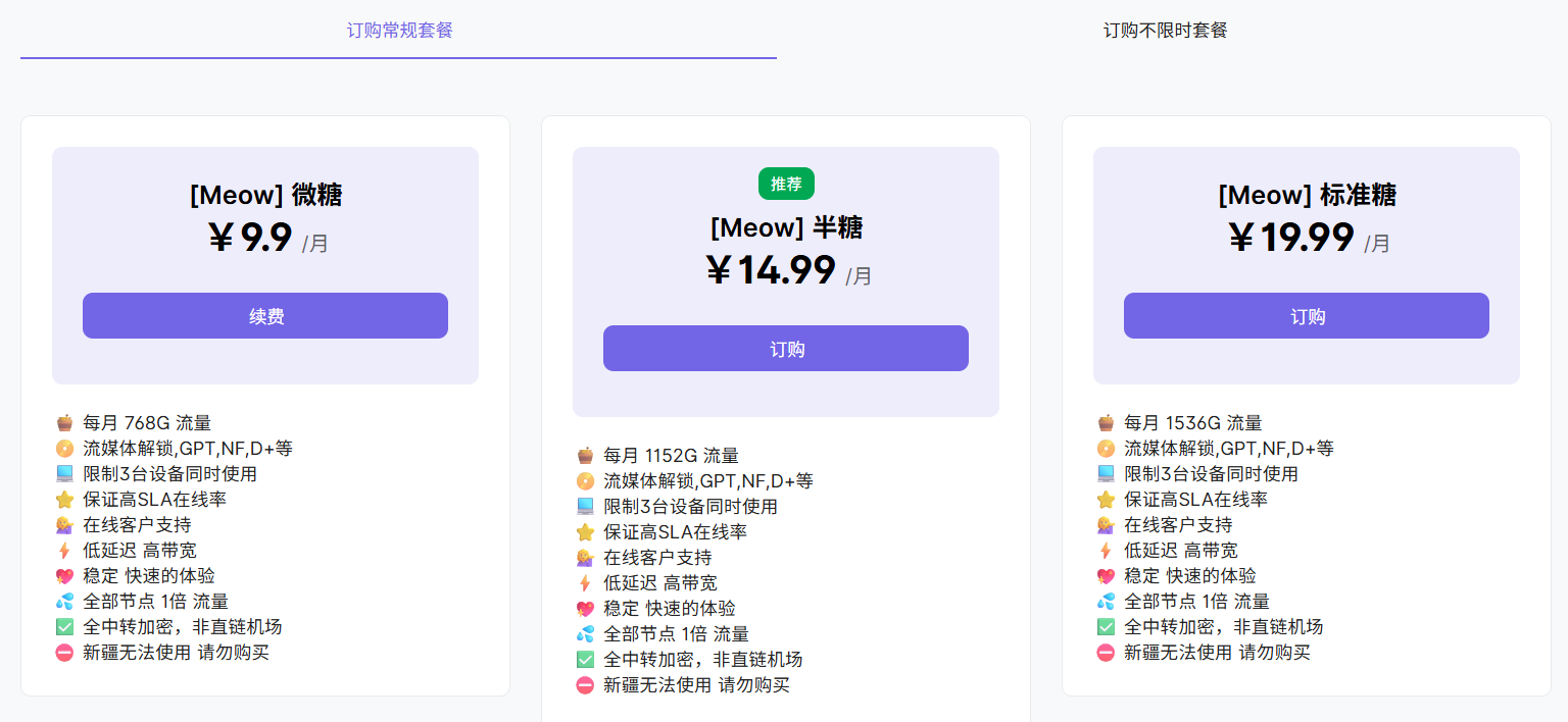 推荐一个机场（梯子）：魔法喵，以及我的使用体验