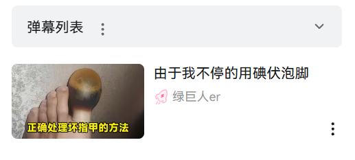 移除 Bilibili 首页的推广广告的 JS 脚本