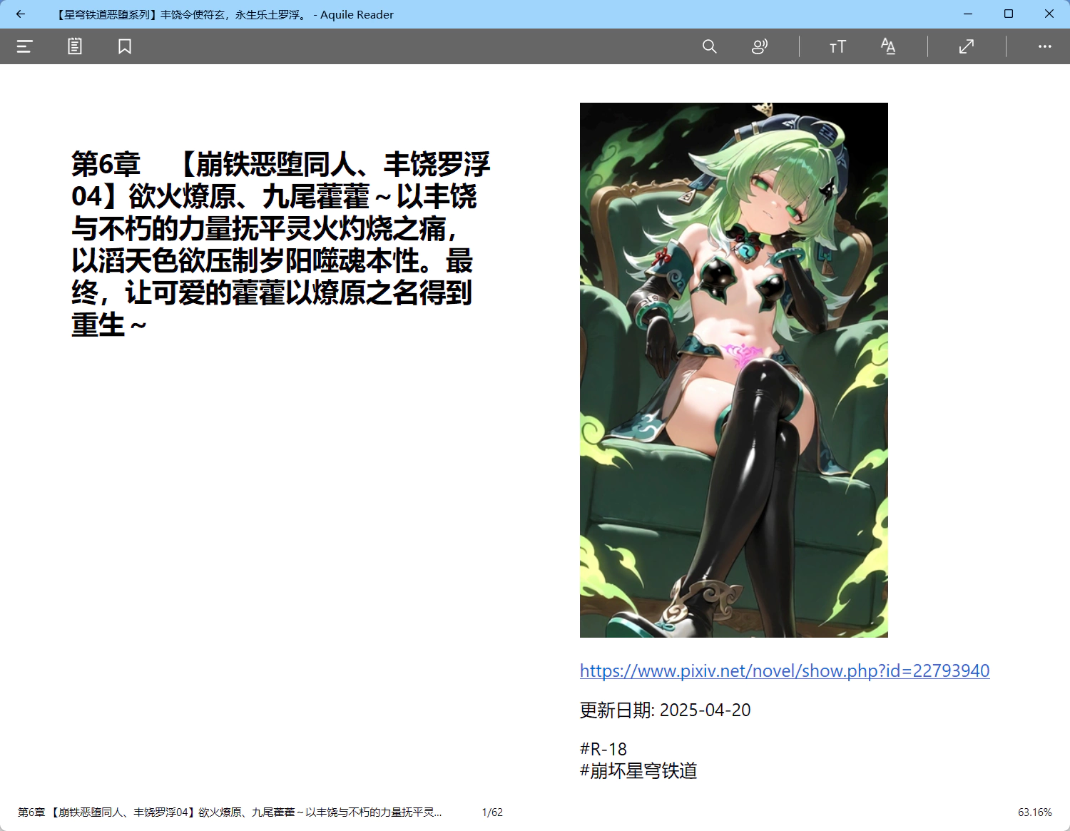 分享一下我从 Pixiv 上下载的一些 R-18 小说 no_lazy