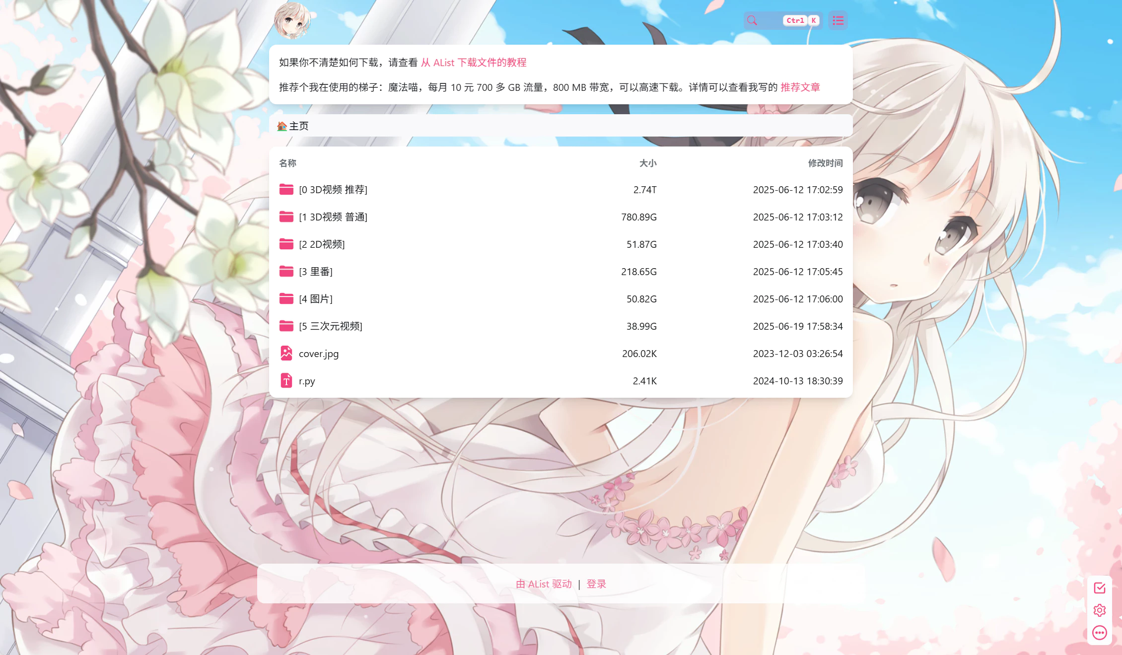 Alist 站点 no_lazy
