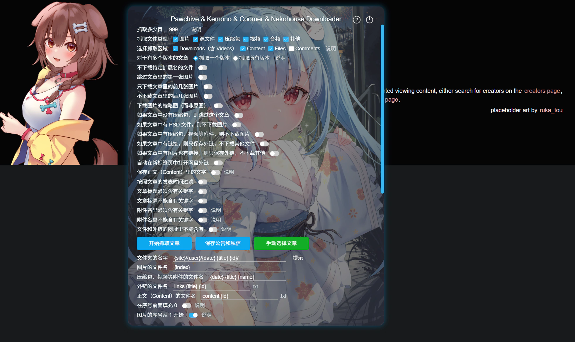 Pawchive.st batch downloader 批量下载器