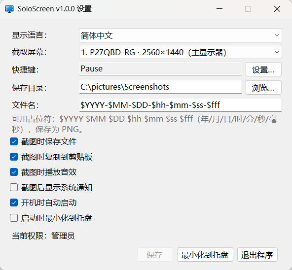 单屏幕截图 SoloScreen no_lazy