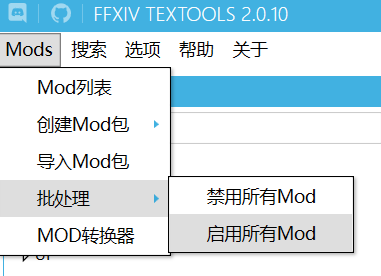 最终幻想14 使用mod 的小教程 Saber酱的抱枕