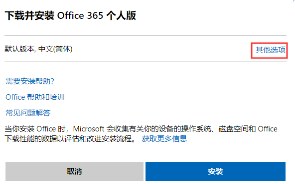 购买和安装 Office 365