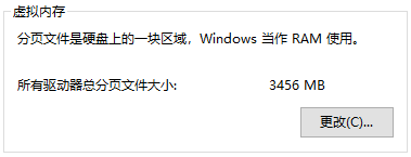 Windows 虚拟内存