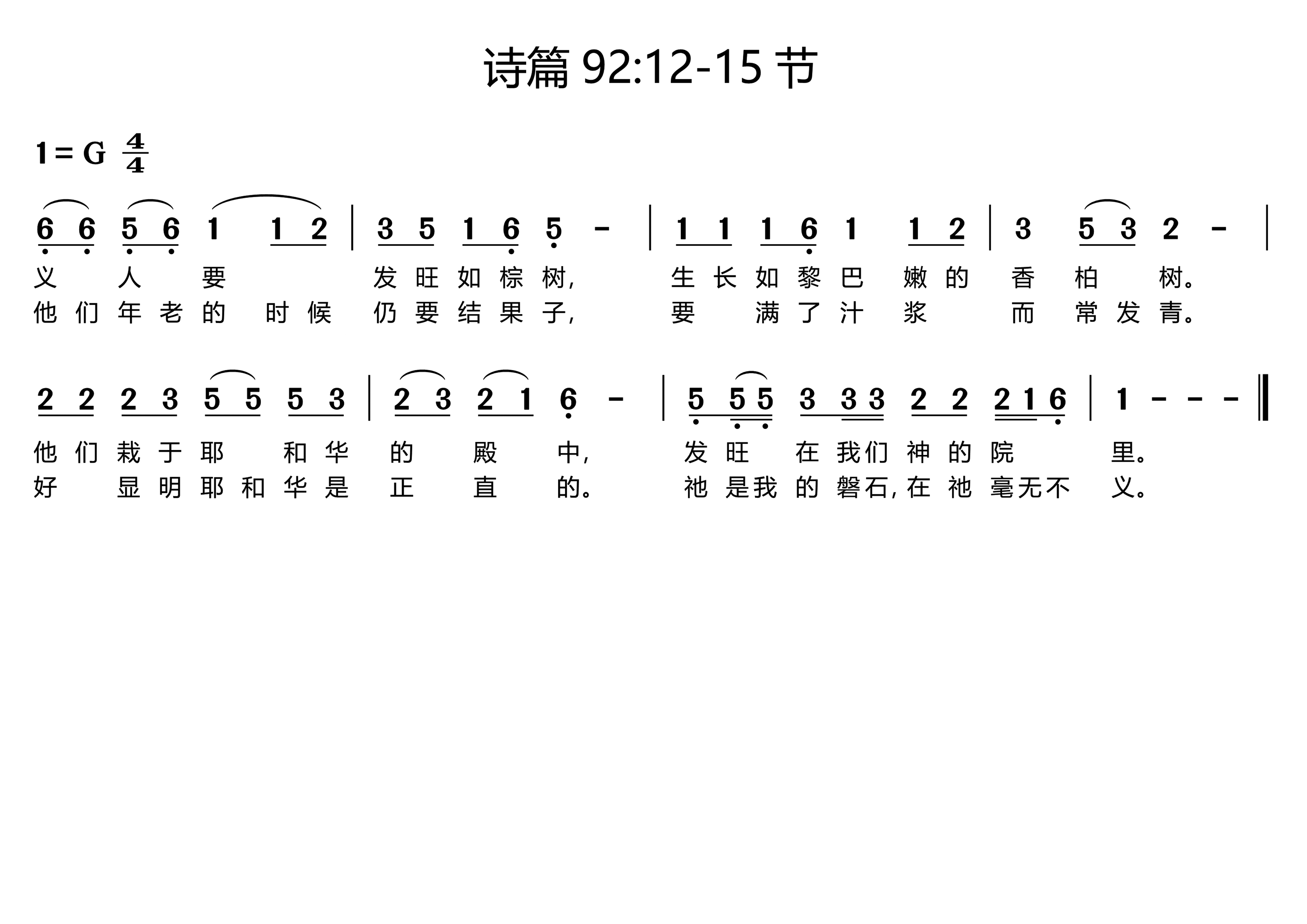 JP-Word 简谱编辑软件 乐谱 歌谱 教程